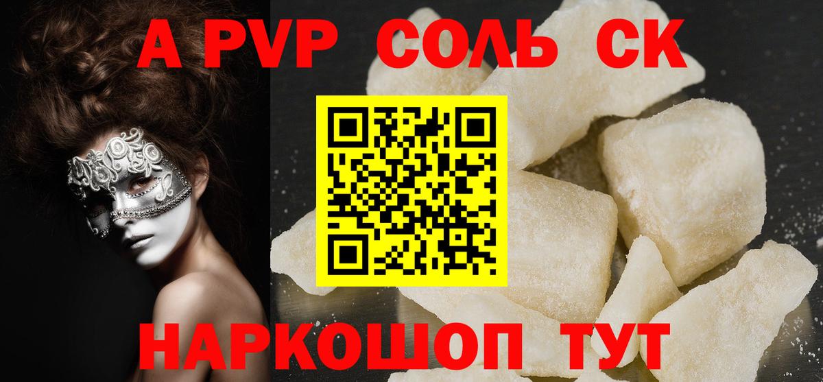 Alpha-PVP Соль Майкоп