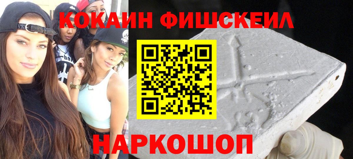 Cocaine FishScale  Кокаин Боливия  Майкоп  Вход с VPN 