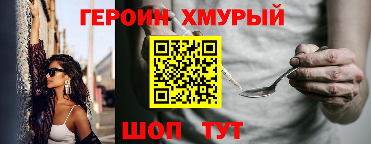ГЕРОИН  Вход с VPN  Майкоп  Героин Heroin 